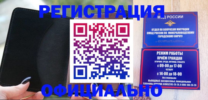 прописка законно в Борисоглебске