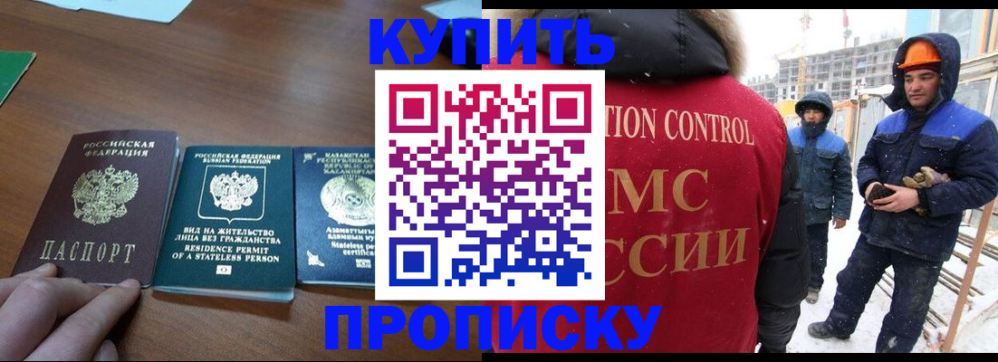 прописка законно в Борисоглебске
