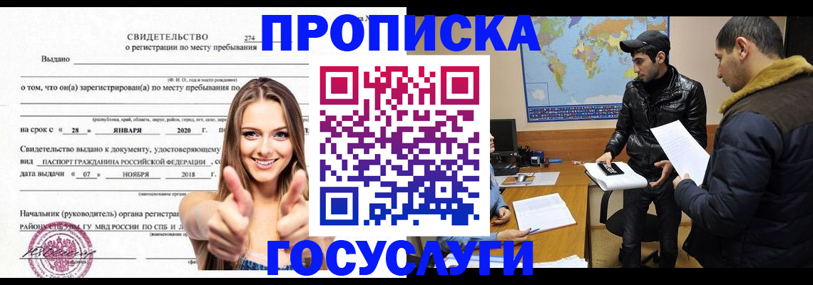 временная регистрация купить в Борисоглебске